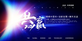 会议背景