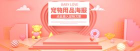 猫狗兔子宠物用品首页全屏海报