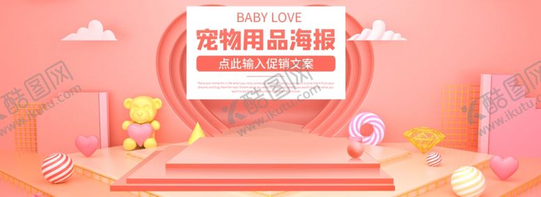 编号：49515906241917361832【酷图网】源文件下载-猫狗兔子宠物用品首页全屏海报