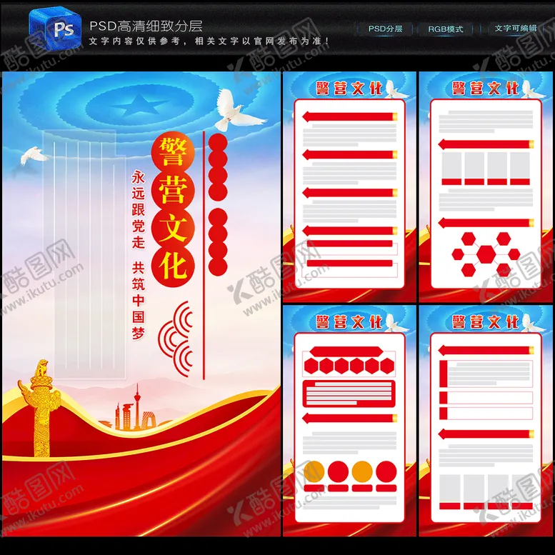 编号：45129809140540030197【酷图网】源文件下载-警营文化警营之家警员之家
