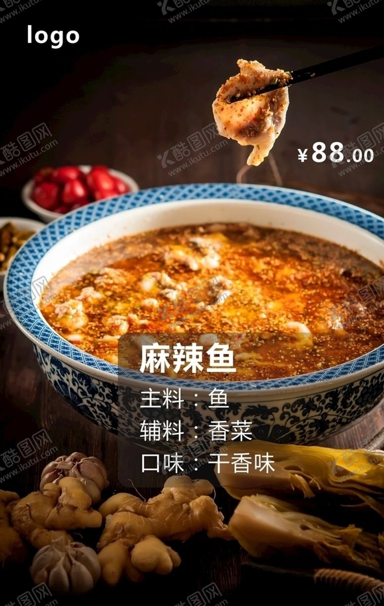 编号：70266409091506184118【酷图网】源文件下载-麻辣鱼