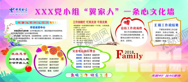 编号：41576705160035093389【酷图网】源文件下载-班组文化