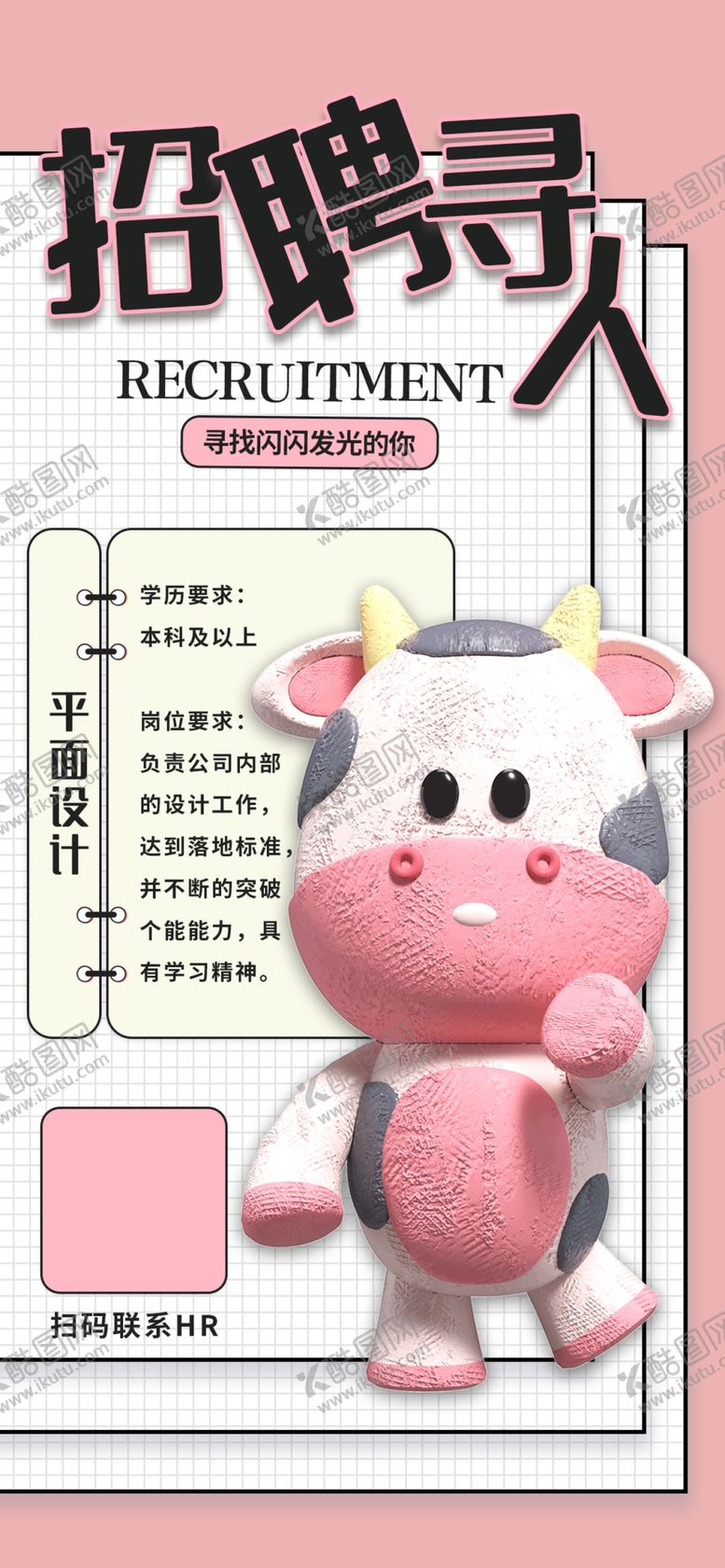 编号：75439009161123484378【酷图网】源文件下载-招聘