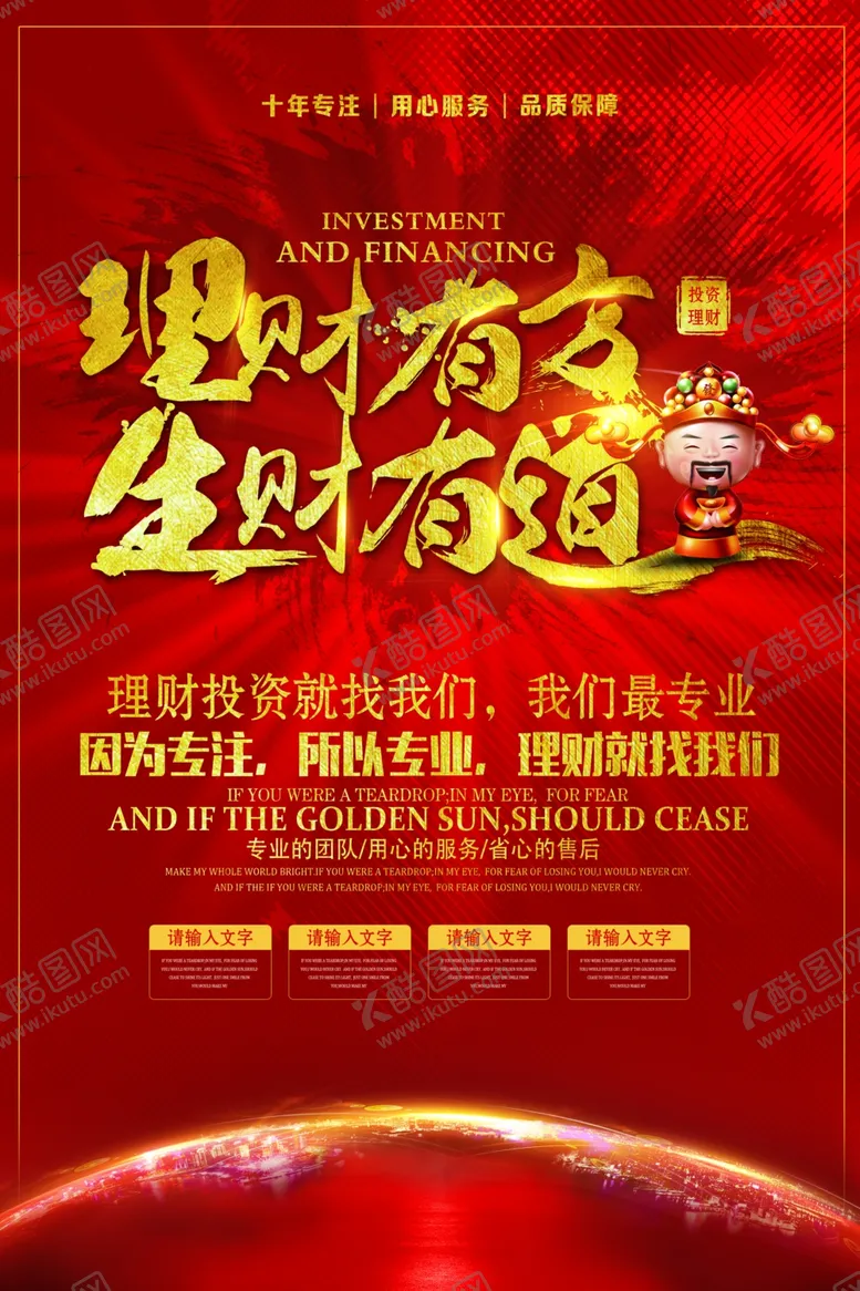 编号：82413405161257055368【酷图网】源文件下载-理财
