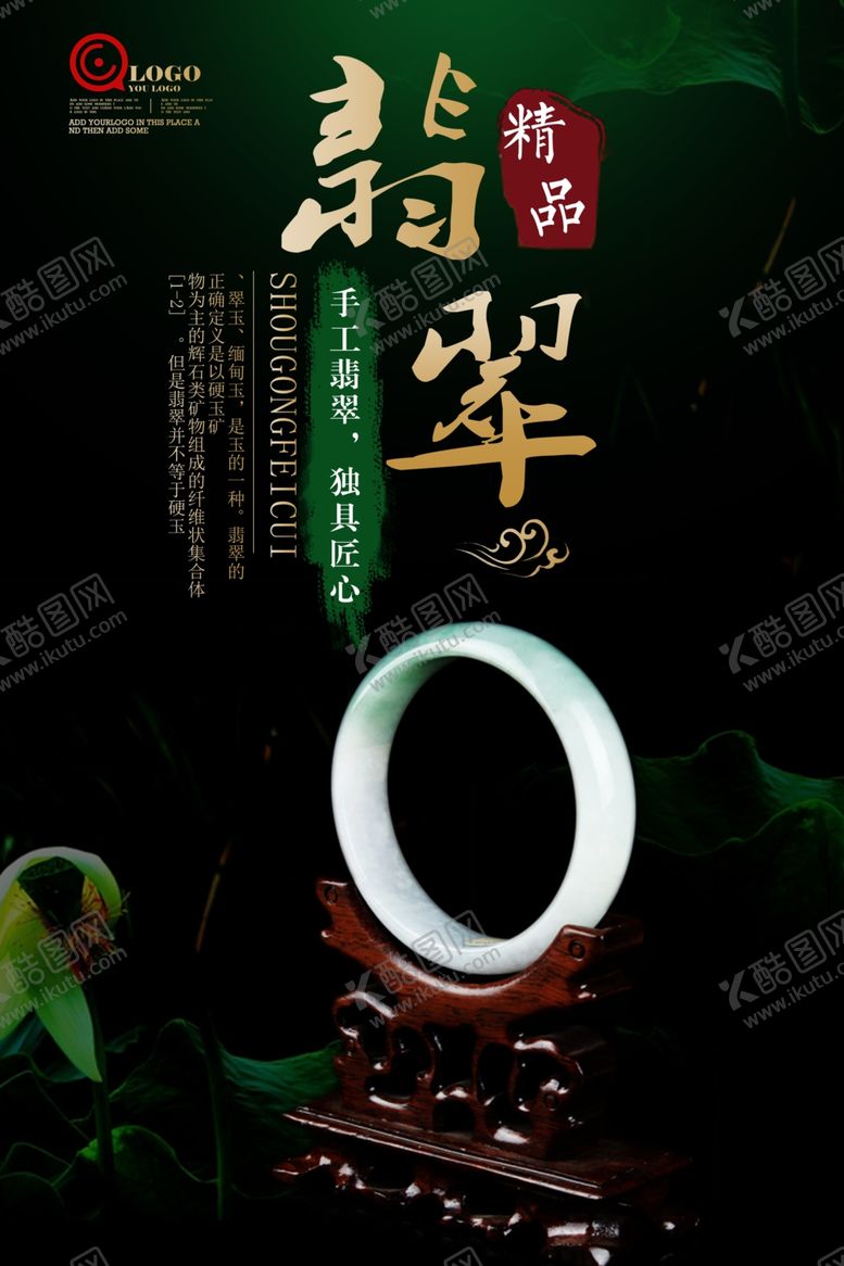 编号：47557702120802358011【酷图网】源文件下载-玉器翡翠