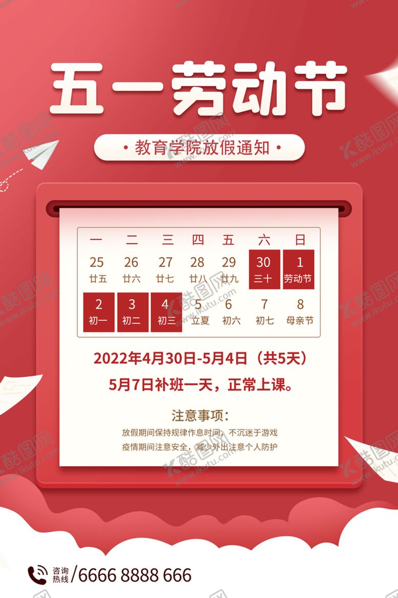 编号：65179809200517239621【酷图网】源文件下载-放假通知海报