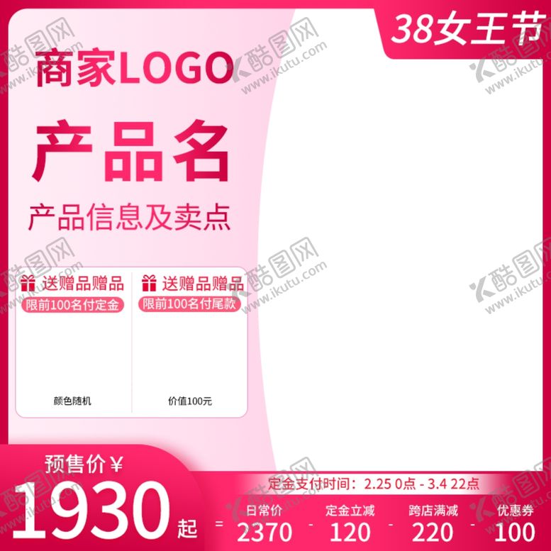 编号：79525303241854558812【酷图网】源文件下载-妇女节