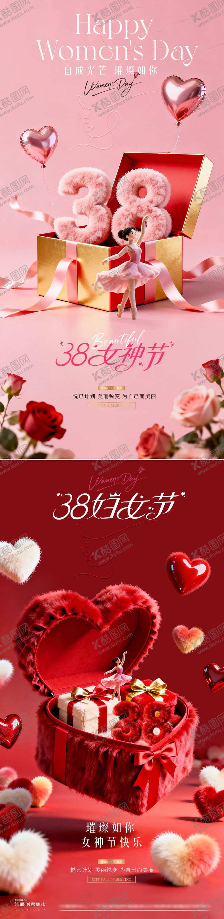 编号：37060902240205044855【酷图网】源文件下载-医美38妇女节女神节礼盒海报