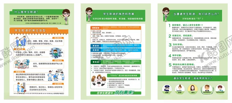 编号：21672703230935338290【酷图网】源文件下载-学生校园欺凌展板