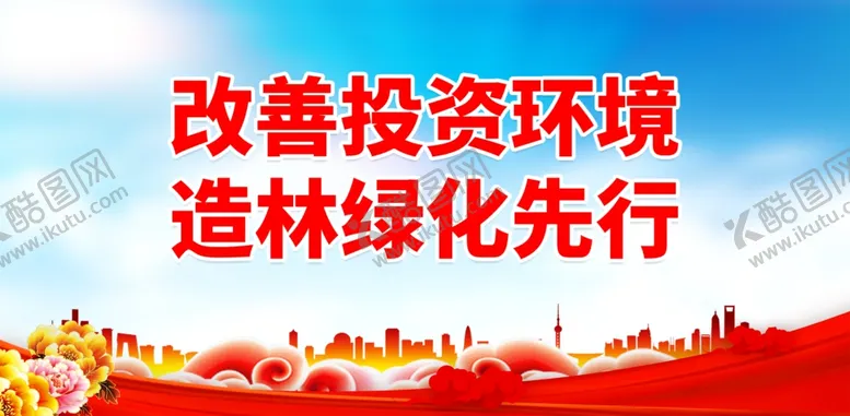 编号：33887801261153014113【酷图网】源文件下载-植树节活动