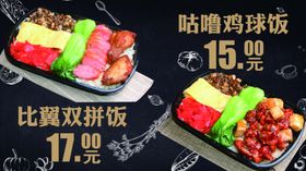 照烧排肥牛双拼饭