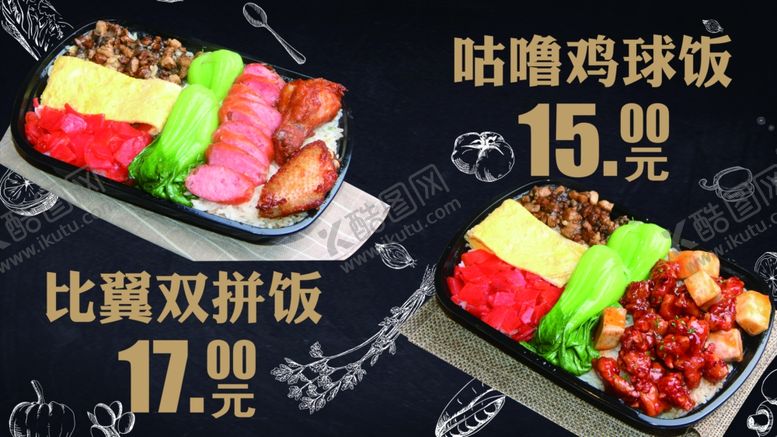编号：82465307140637163198【酷图网】源文件下载-双拼饭