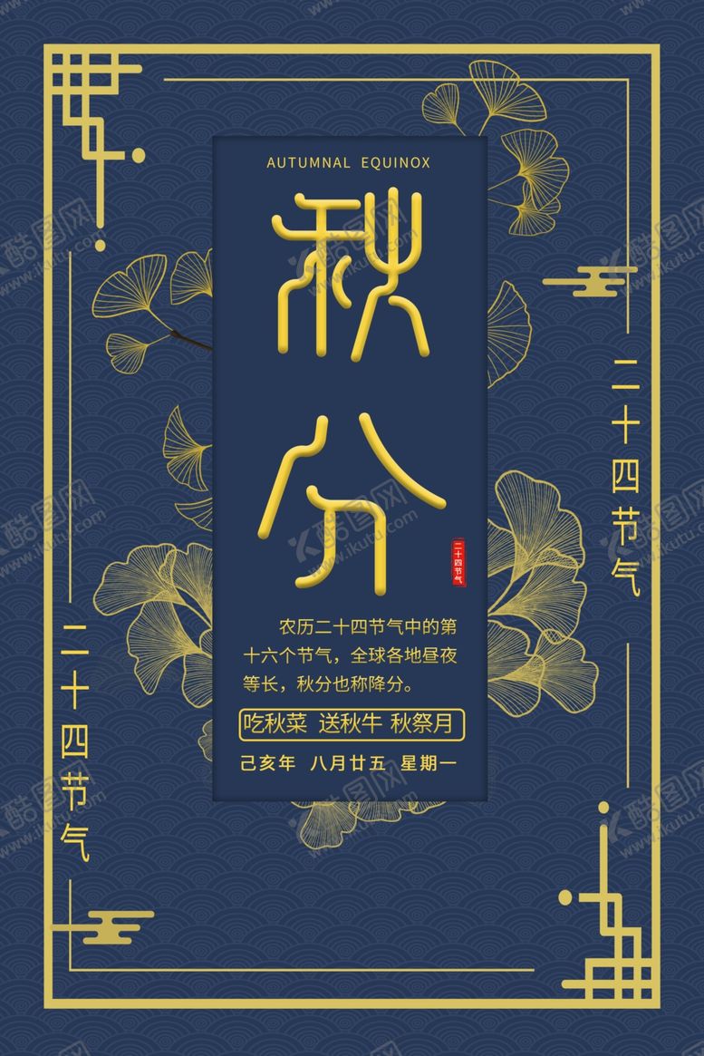 编号：95350610102149258711【酷图网】源文件下载-秋分