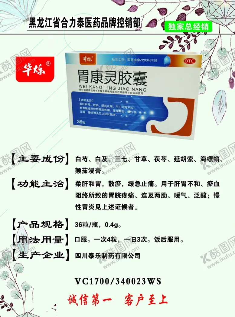 编号：25363302051335201686【酷图网】源文件下载-胃康灵胶囊