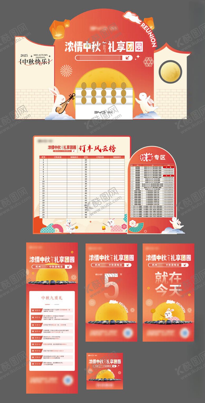 编号：29763210251913463454【酷图网】源文件下载-中秋美陈