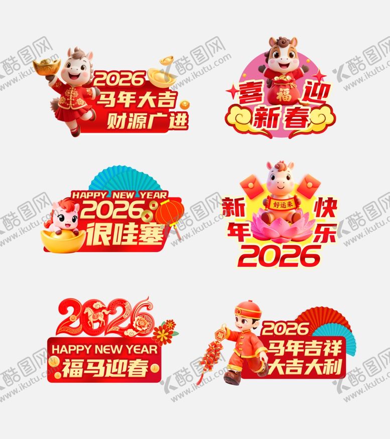 编号：30332004041312154054【酷图网】源文件下载-新年异形贴纸