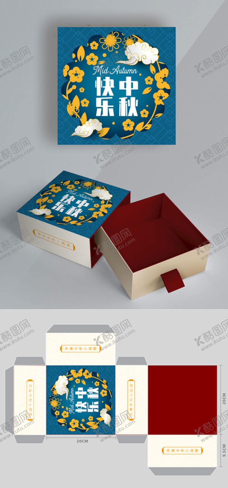 编号：71093609132059159587【酷图网】源文件下载-月饼包装平面图