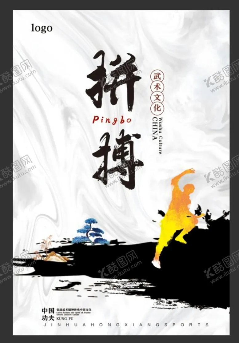 编号：13097509150845590791【酷图网】源文件下载-武术  功夫  拼搏