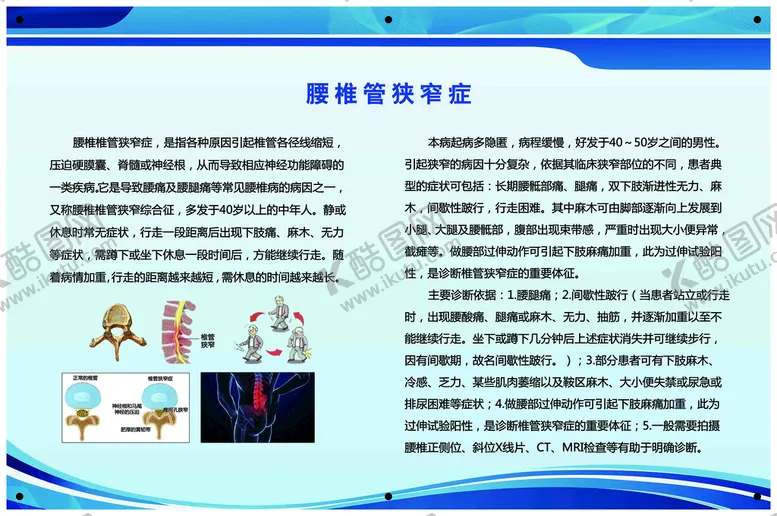 编号：48323010280543449095【酷图网】源文件下载-腰椎管狭窄症展板