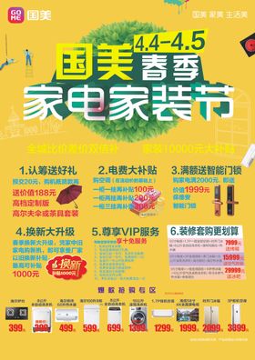国美春季家电家装节