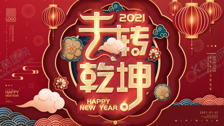 编号：93826905051427254798【酷图网】源文件下载-春节海报