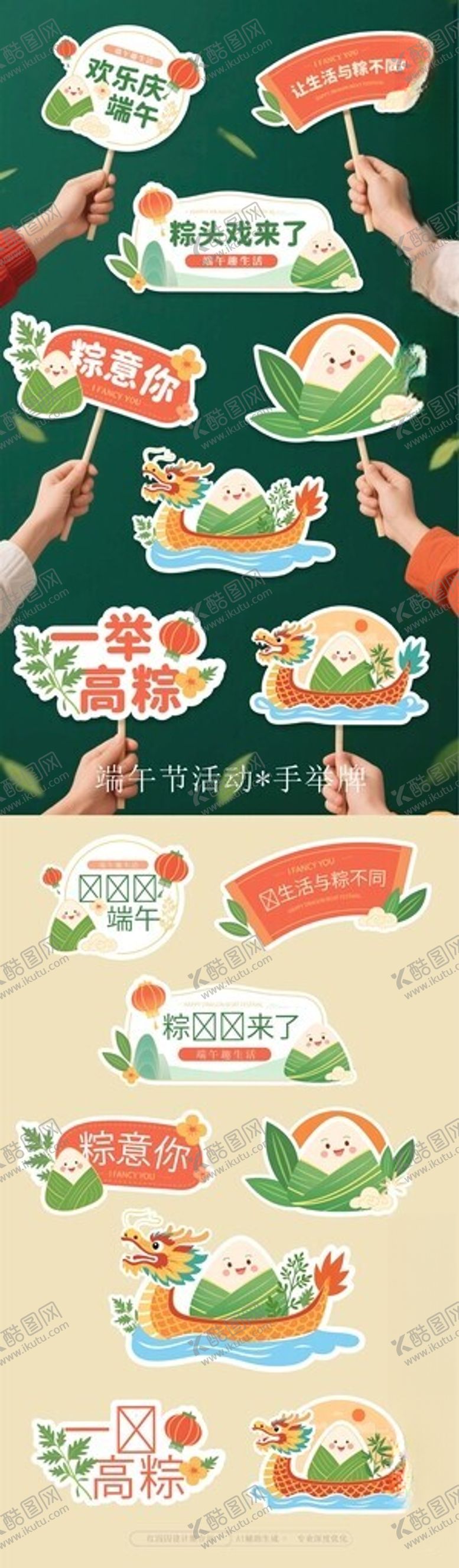 编号：22861606291948199408【酷图网】源文件下载-端午节手举牌