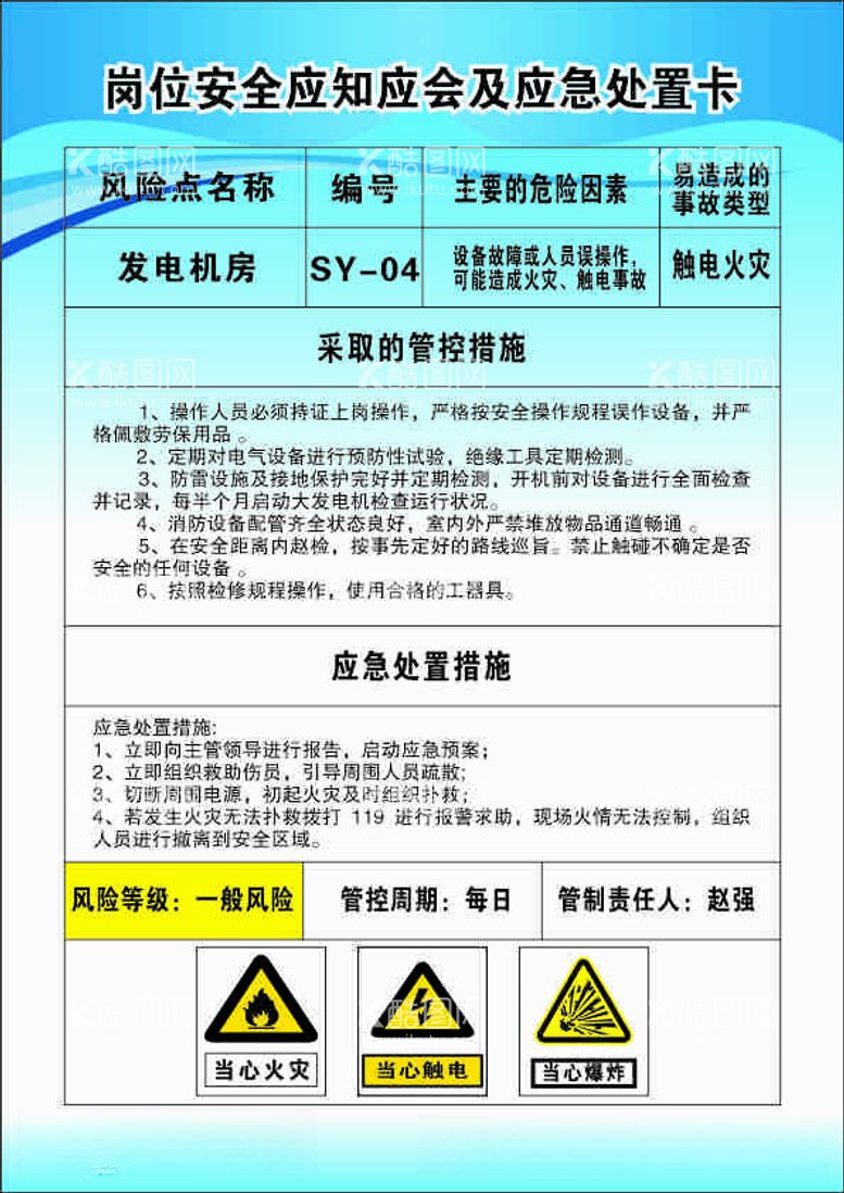 编号：64179912021606524219【酷图网】源文件下载-加油站处置卡