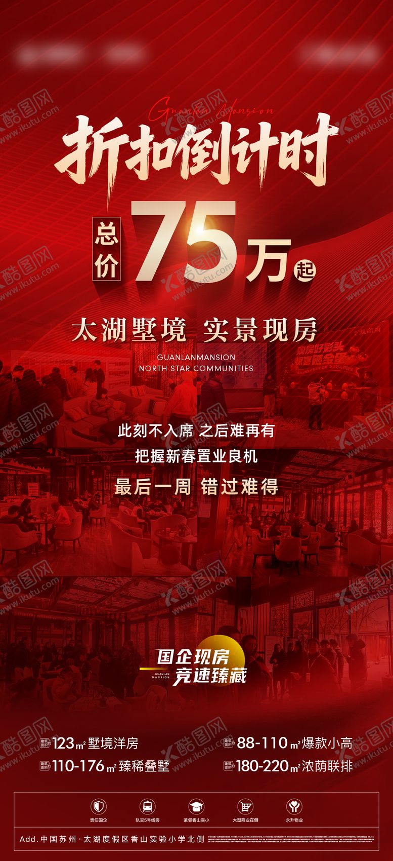 编号：66192102200230462701【酷图网】源文件下载-地产人气热销海报