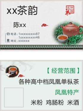 茶名片