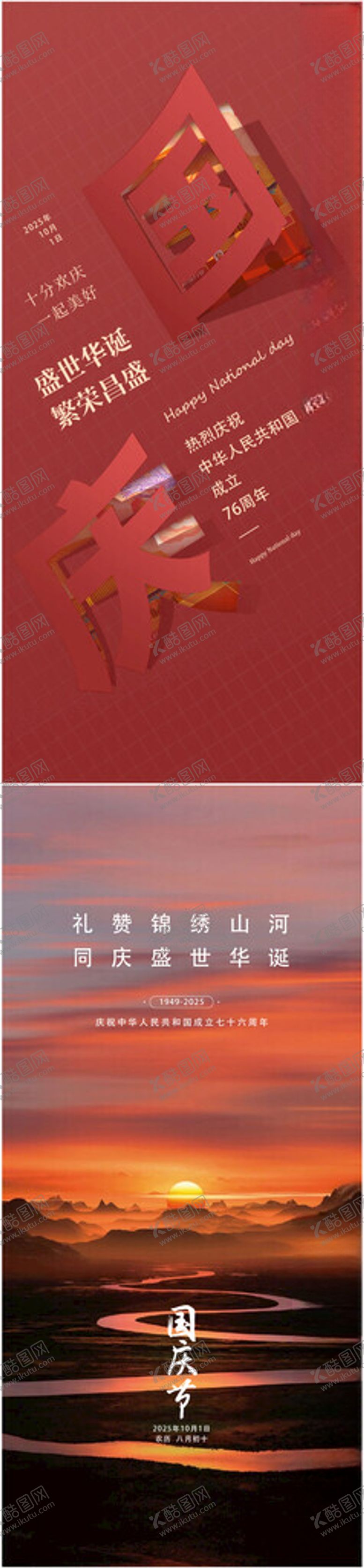 编号：16446711020010327547【酷图网】源文件下载-国庆