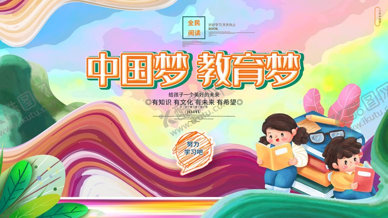 编号：89162709222221132789【酷图网】源文件下载-中国梦