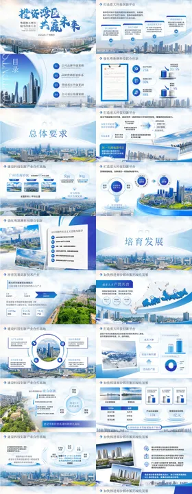 大气简约城市宣传推广PPT