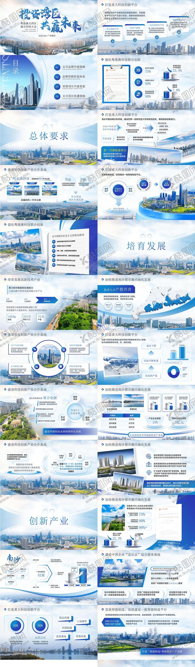编号：35936307242313466287【酷图网】源文件下载-大气简约城市宣传推广PPT