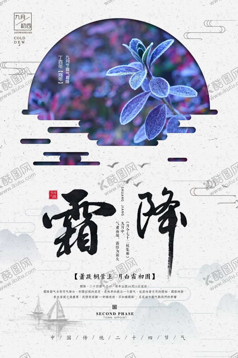 编号：98833805041111106074【酷图网】源文件下载-霜降