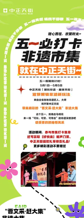 五一长图