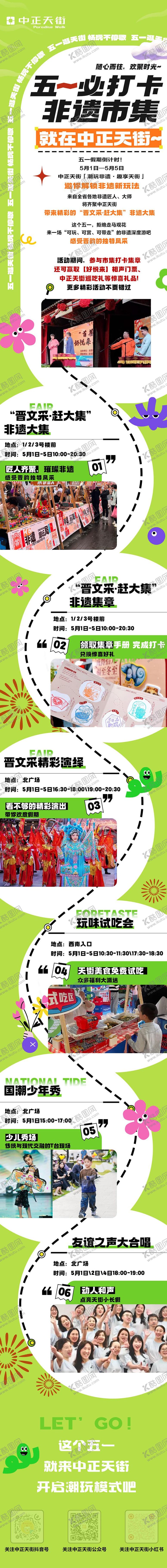 编号：36317505011118491891【酷图网】源文件下载-五一长图