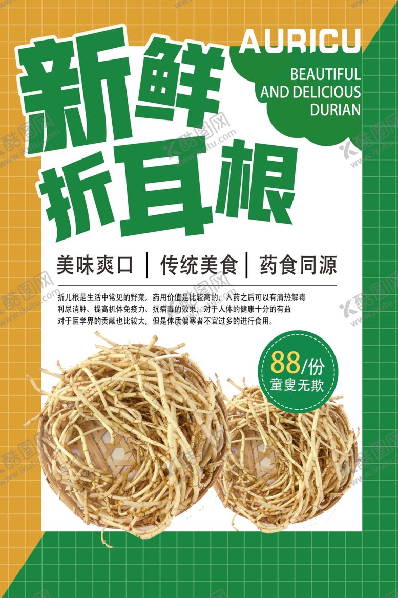 编号：73901509291048279877【酷图网】源文件下载-折耳根