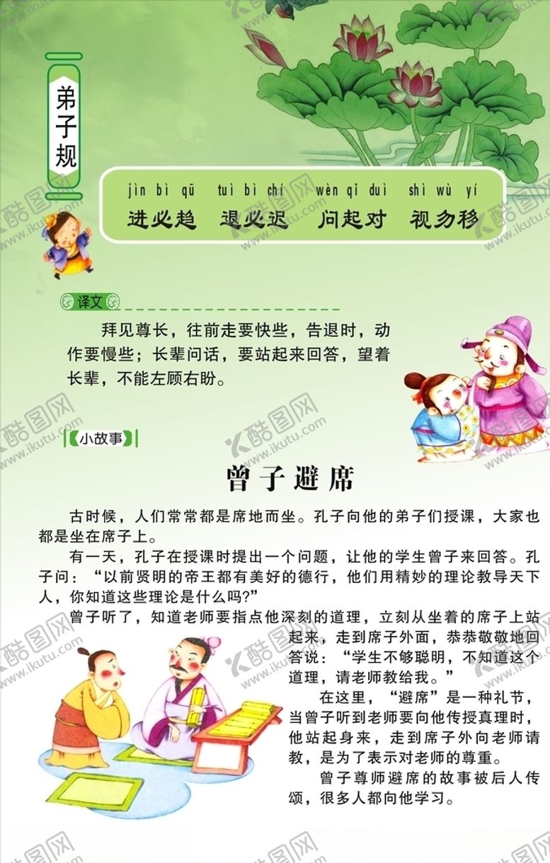 编号：39949609120043454397【酷图网】源文件下载-弟子规