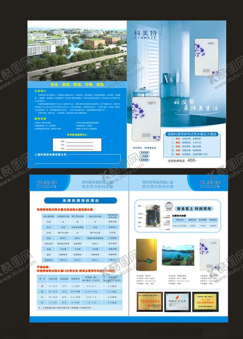 编号：83659710080225579465【酷图网】源文件下载-热水器单页