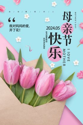 母亲节海报