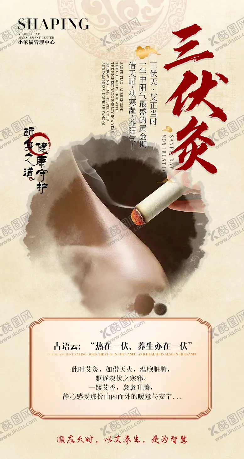 编号：45579906241046551794【酷图网】源文件下载-三伏灸海报