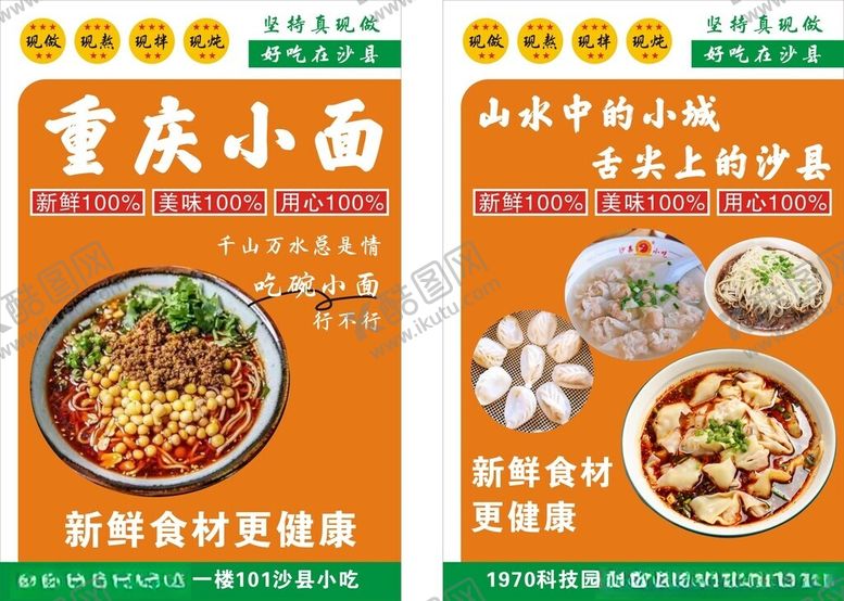 编号：66925802010341408641【酷图网】源文件下载-沙县小吃