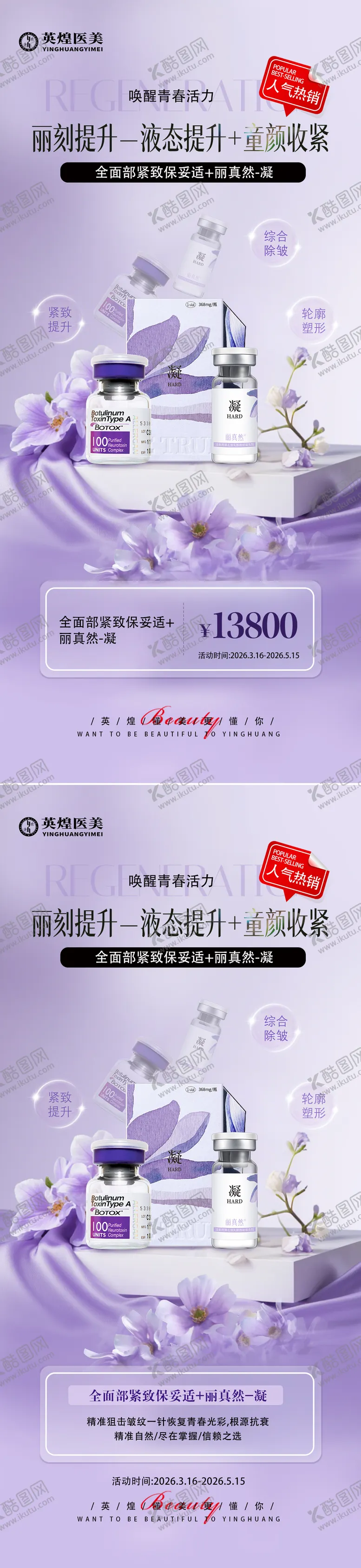 编号：28884105022059249786【酷图网】源文件下载-医美促销海报
