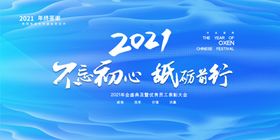 2024年会活动