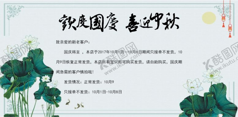 编号：55108105091549501988【酷图网】源文件下载-国庆节海报