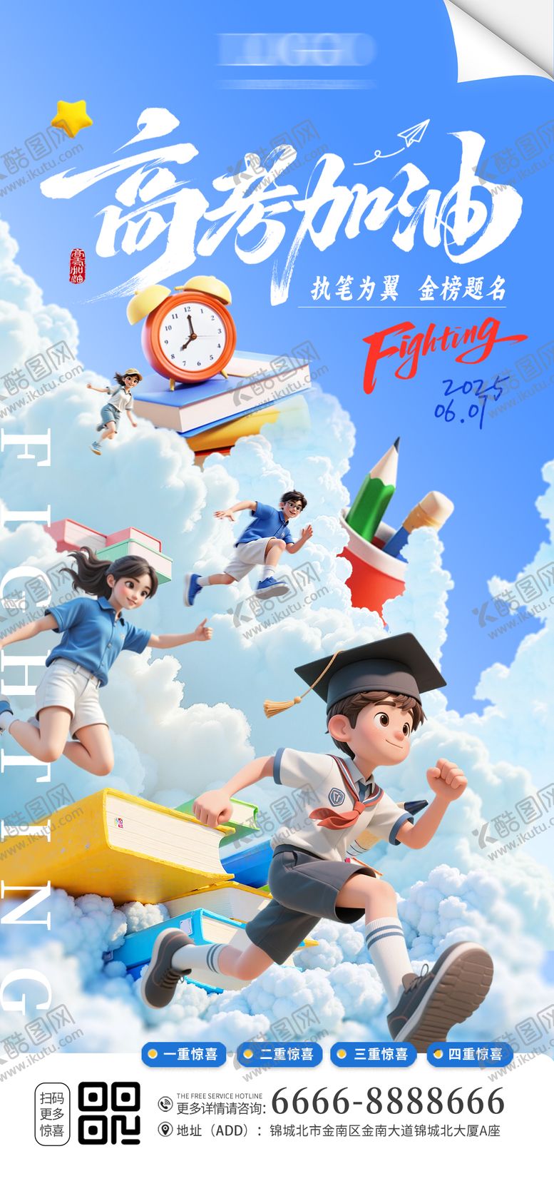 编号：94557206152105128612【酷图网】源文件下载-高考加油海报