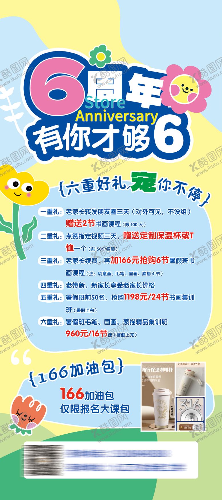 编号：99360707211257201731【酷图网】源文件下载-周年庆海报