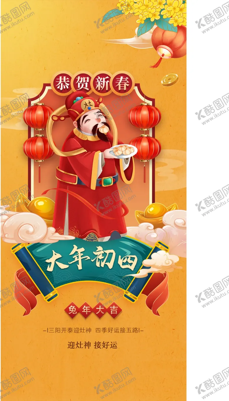 编号：44806401282301501943【酷图网】源文件下载-兔年贺新春易拉宝  