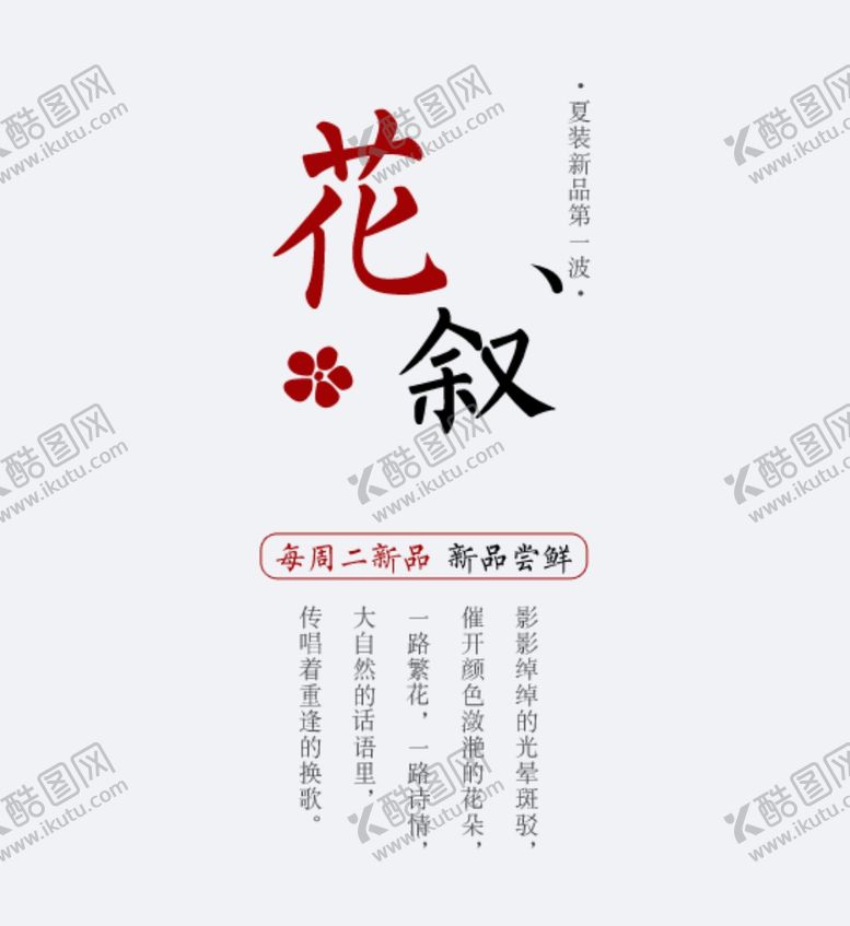 编号：20165105051837086478【酷图网】源文件下载-花絮