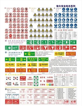 施工安全消防警示牌规格图标